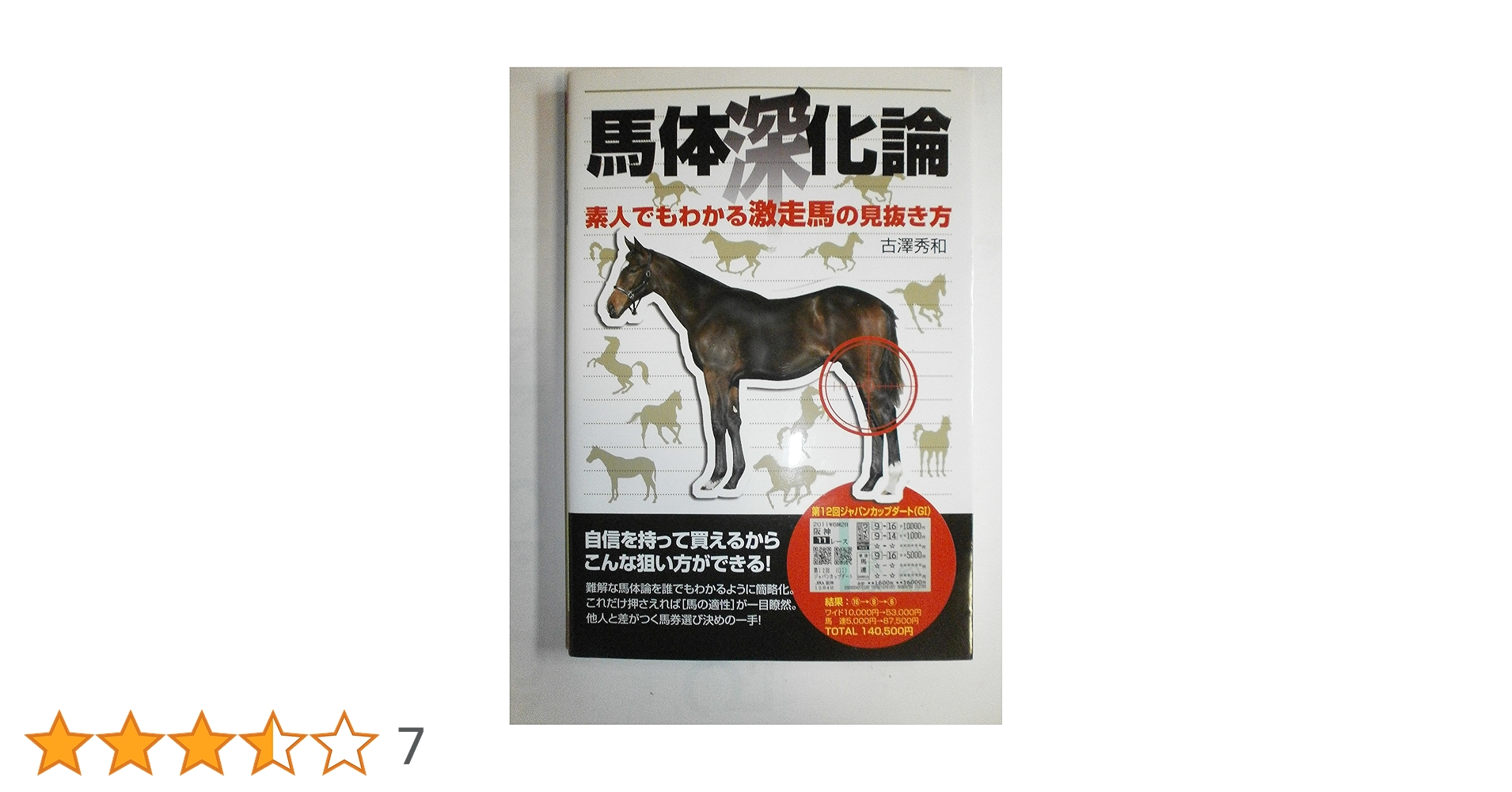 【中古】 競争馬の秘密 その心理と走る理由/光文社/マーティン・Ｍ．クリスティーヌ 中古】 競争馬の秘密 その心理と走る理由/光文社/マーティン・M